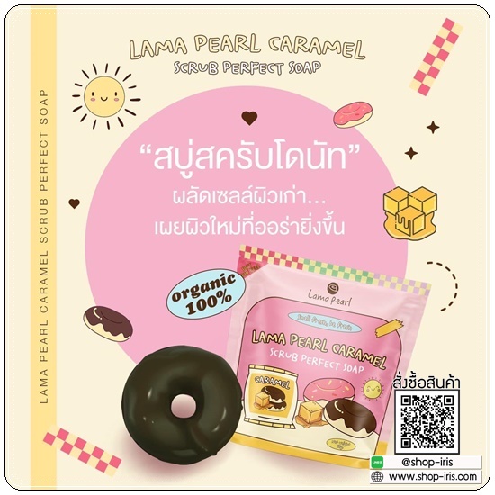 สบู่สครับโดนัท Caramel Scrub Perfect Soap