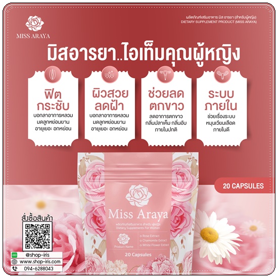 มิสอารยา Miss Araya