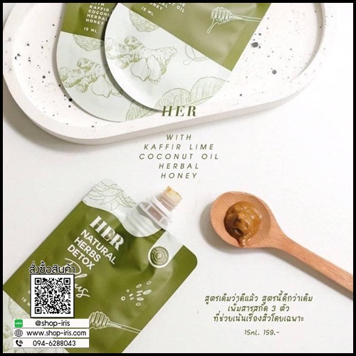 มาส์กสมุนไพรสกัดเย็น คั้นสด HER Natural Herbs Detox Plus