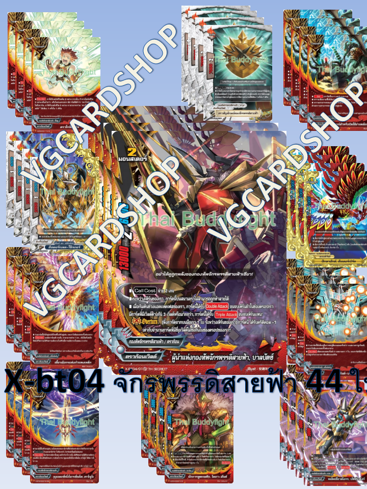 x-bt04 ดราก้อน เลเจนท์ สตาร์ ดันเจี้ยน