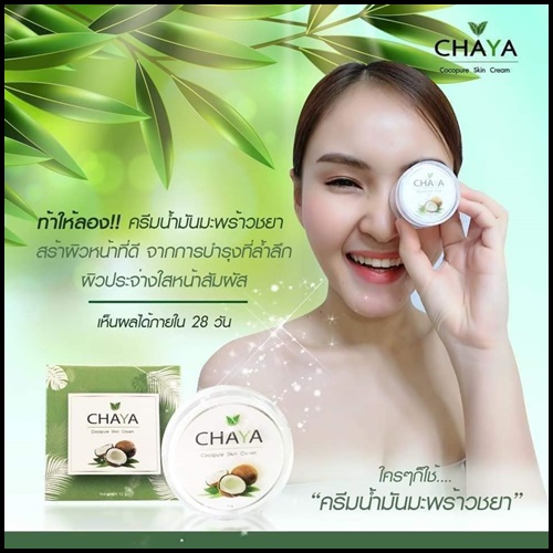 ครีมน้ำมันมะพร้าวชยา CHAYA Cocopure Skin Cream