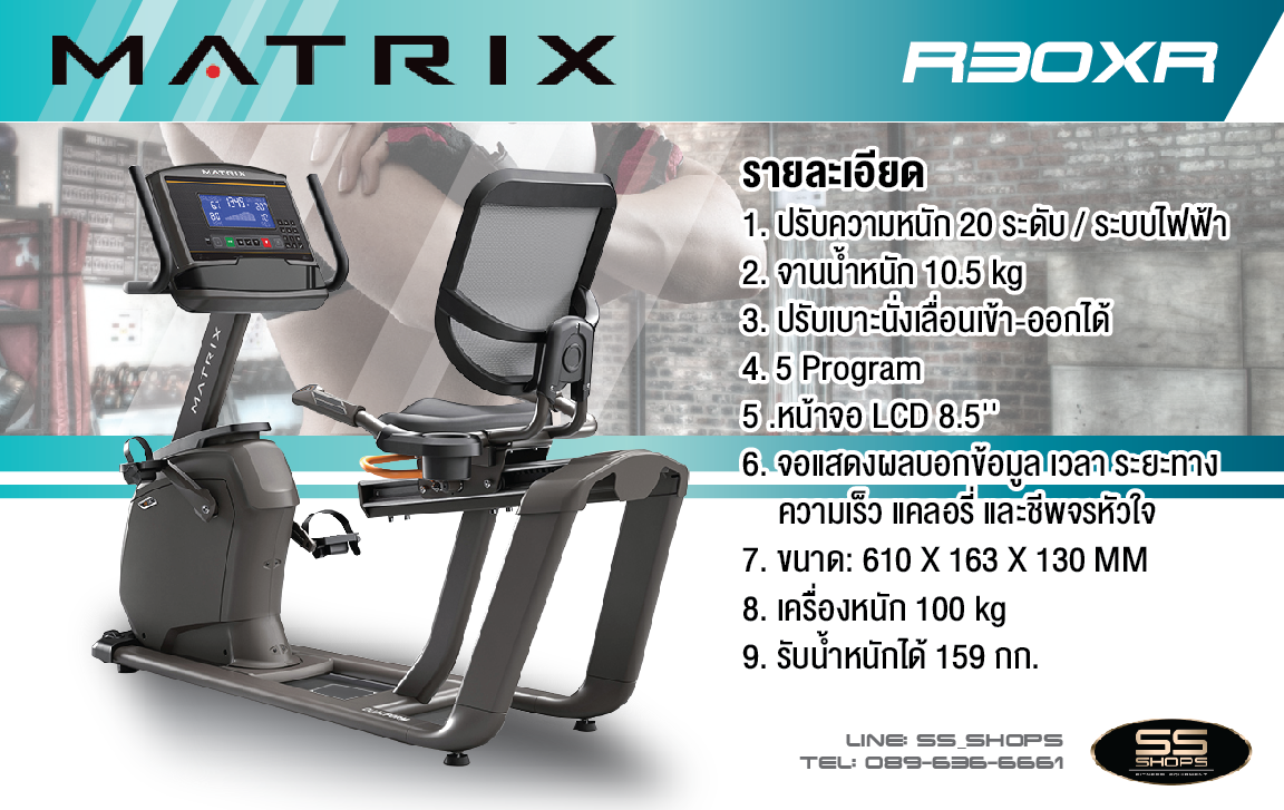 จักรยานเอนปั่น Matrix R30XR