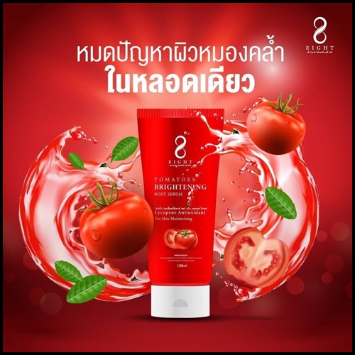 เซรั่มมะเขือเทศ 8 Eight TOMATOES brightening body serum (โปรส่งฟรี)