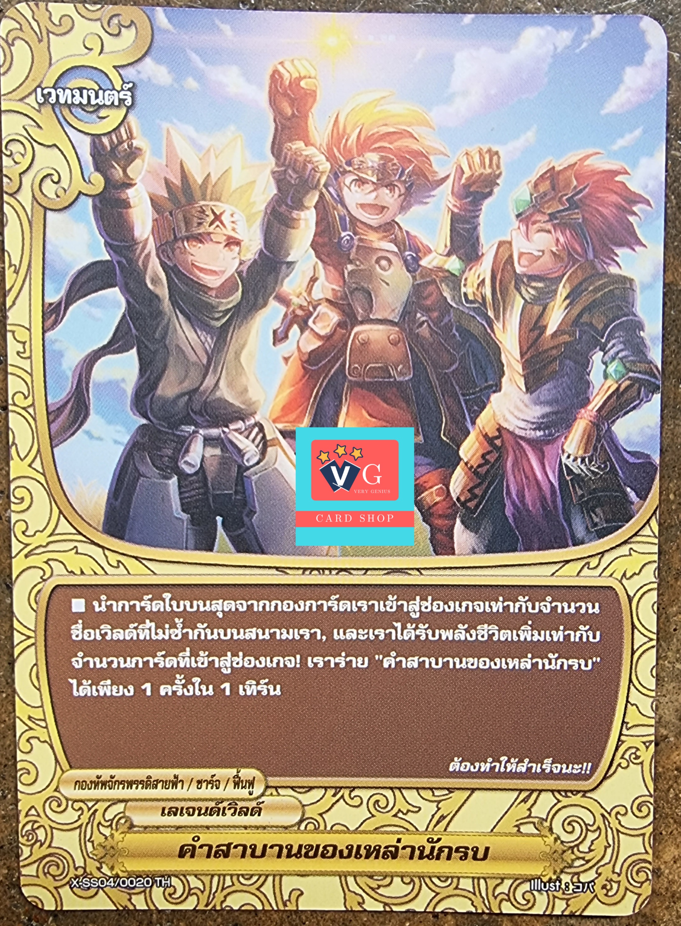 คำสาบานของเหล่านักรบไม่ฟอย