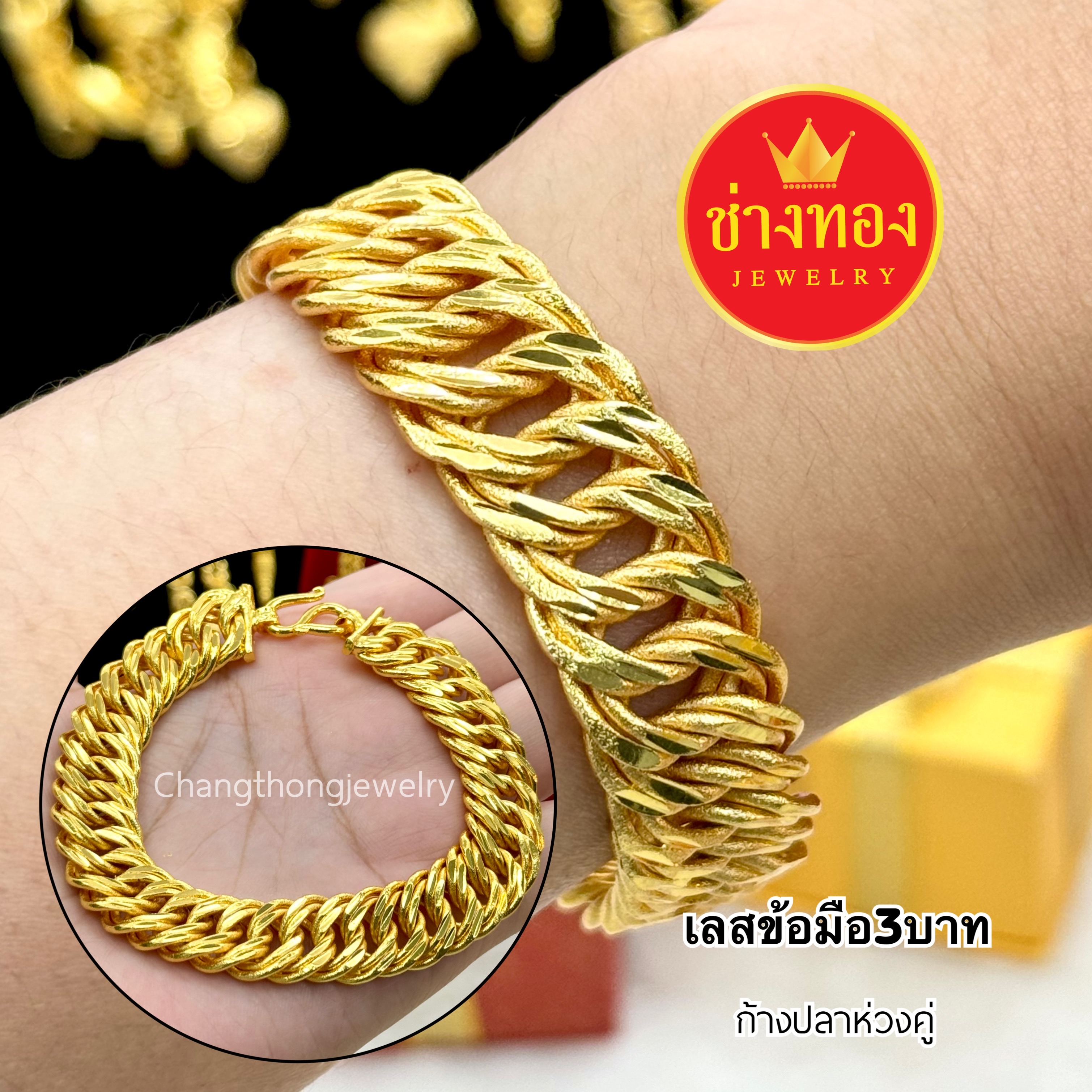 เลสก้างปลาห่วงคู่ 3บาท 5บาท 10บาท (เลสบิดซ้อน)