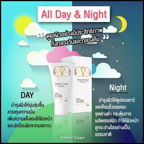 วิตามินครีม Vitamin Cream by Nifty
