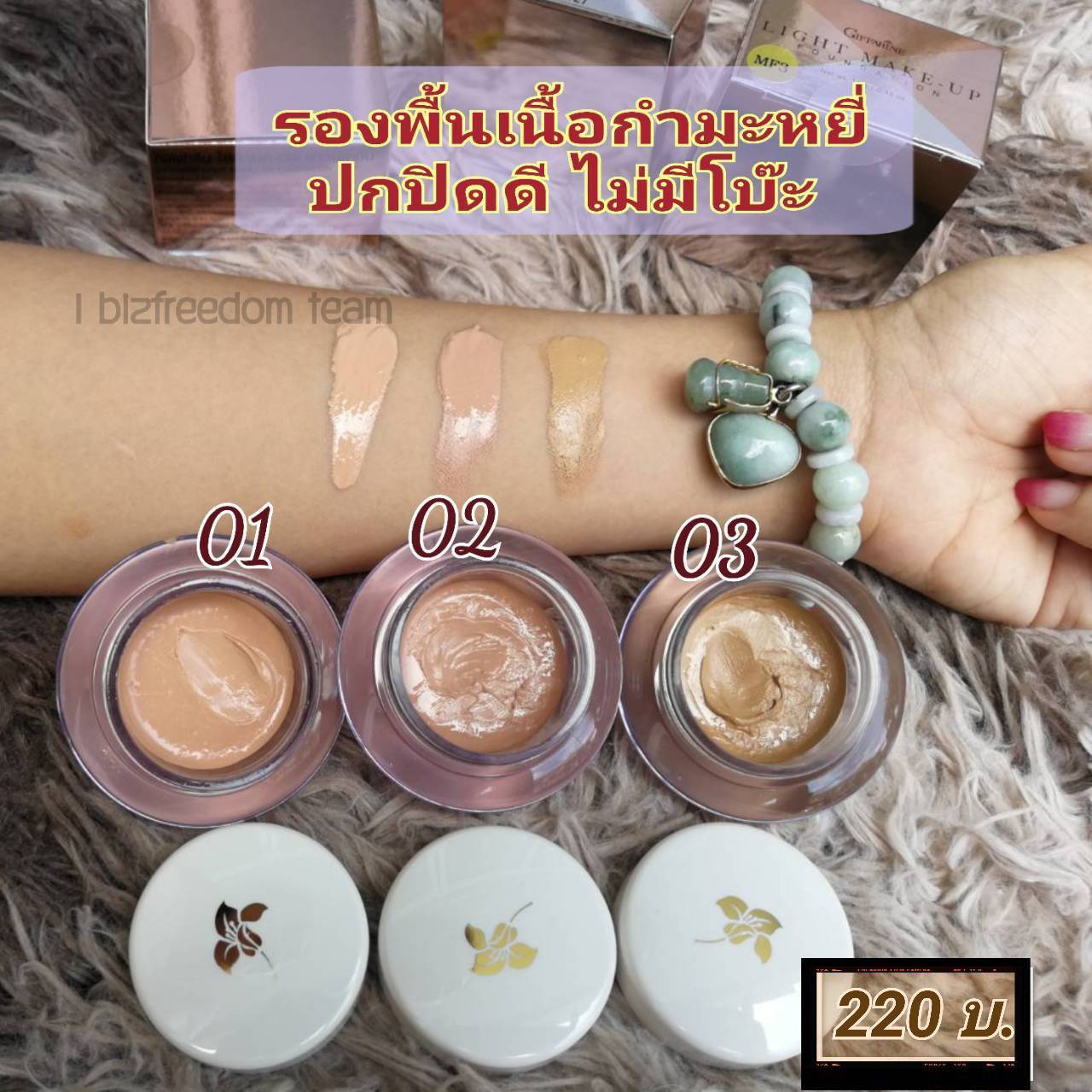 กิฟฟารีน ครีมรองพื้นสูตรบางเบา