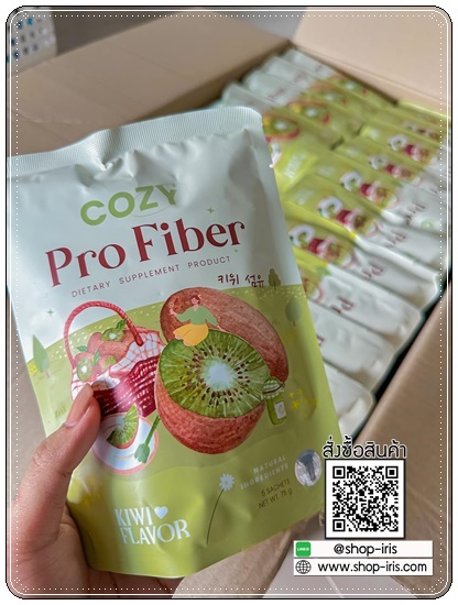 โคซี่ไฟเบอร์ Cozy Pro Fiber (1แถม1)