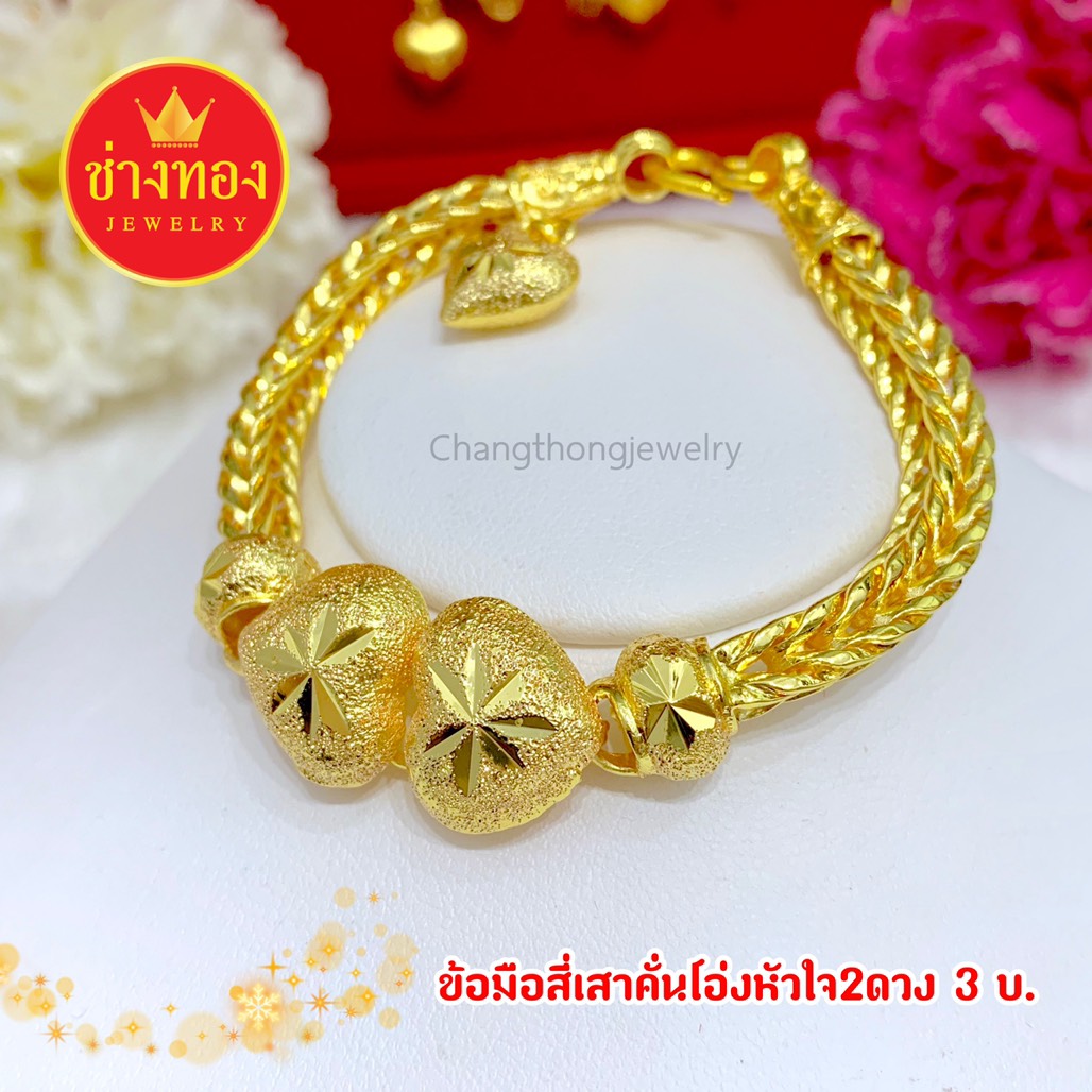 สร้อยข้อมือสี่เสาคั่นโอ่งหัวใจคู่ หนัก 3 บาท ยาว 6.8", 7.3"