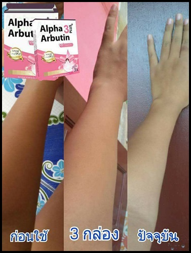 ผงเผือก สูตรใหม่ Alpha Arbutin 3 Plus By Kyra