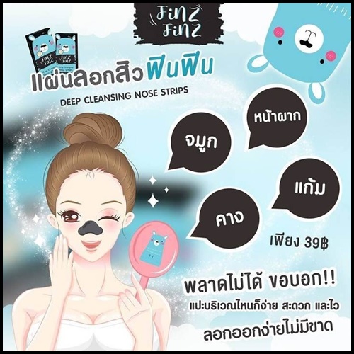 แผ่นลอกสิวฟินฟิน FINZ FINZ