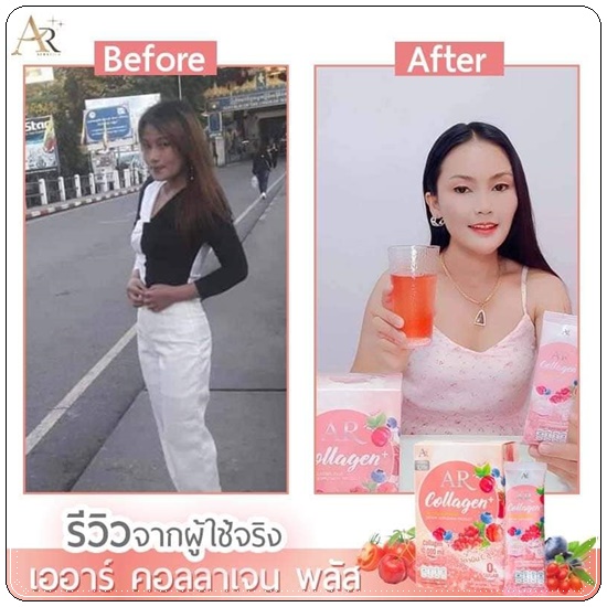 เออาร์ คอลลาเจน พลัส AR Collagen+