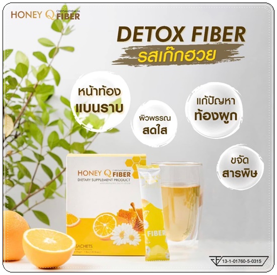 ฮันนี่คิวไฟเบอร์ Honey Q Fiber