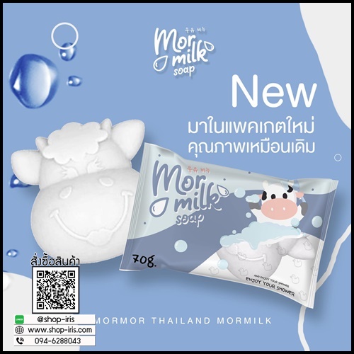 สบู่มอมิลค์ Mor Milk Soap สบู่นมวัว แพ็คเกจใหม่
