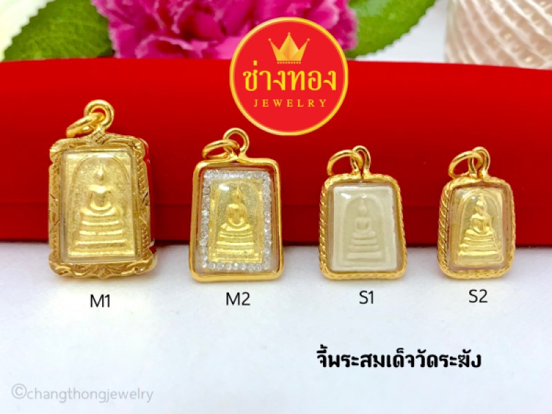 จี้พระสมเด็จวัดระฆัง