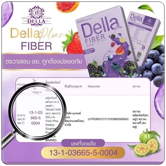 DELLA อาหารเสริมลดน้ำหนัก