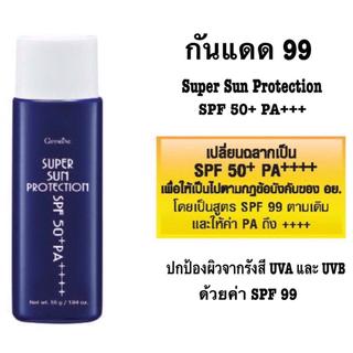 โลชั่นกันแดด 99 กิฟฟารีน ซุปเปอร์ซัน โพรเทคชั่น SPF50+ PA+++ Super Sun Protection SPF 50+ PA+++ ปกป้องผิวจากรังสียูวี