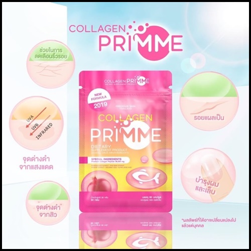 พริมมี่คอลลาเจน COLLAGEN PRIMM คอลลาเจนสูตรใหม่
