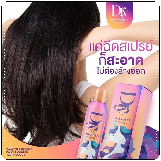 DRY Z Bee Shampoo ซี บี ดราย แชมพู สเปรย์สระผมแบบแห้ง