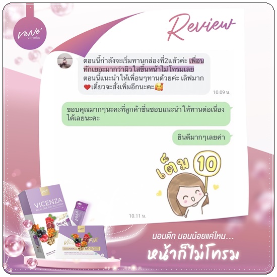 เวเน่ ออลอินวัน เจลลี่ Vene Vicenza all in one Jelly Strip