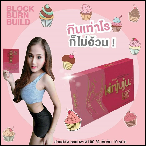 Kinjuju อาหารเสริมลดน้ำหนัก