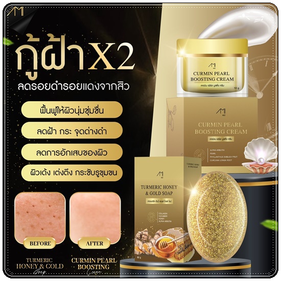 สบู่ขมิ้นหมักน้ำผึ้ง Turmeric Honey & Gold Soap สบู่แม่ตั๊กศิริพร