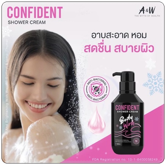 คอนฟิเด้นท์ ครีมอาบน้ำ Confident Shower Cream (แพ็คเก็ตใหม่)