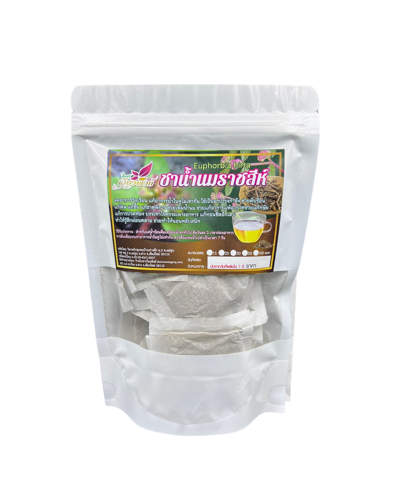 ชาน้ำนมราชสีห์ (ใบชาเวียงพิงค์) Garden spurge ขนาด 50 ซองชา สมุนไพรน้ำนมราชสีห์ บรรเทาอาการน้ำในหูไม่เท่ากัน เวียนหัว บ้านหมุน ช่วยกระตุ้นระบบภูมิคุ้มกันในร่างกาย