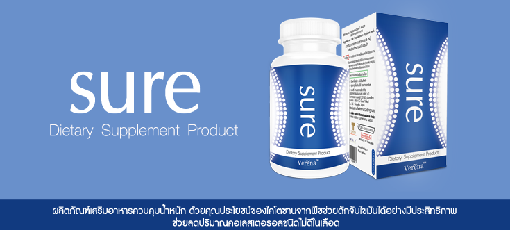 เวอรีน่า ชัวร์ (Verena SURE)