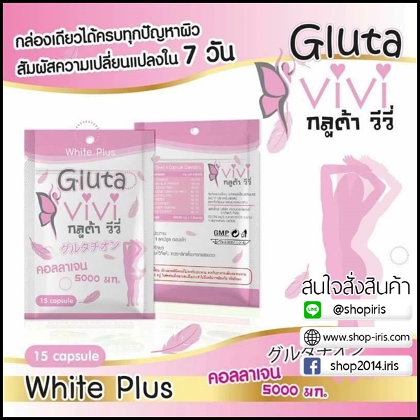 กลูต้า วีวี่ Gluta ViVi White Plus