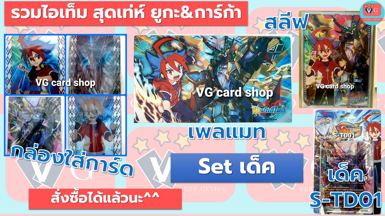 ไอเท็มสุดเท่ห์ ยูกะ การ์ก้า การ์แกนทัวร์ดราก้อน