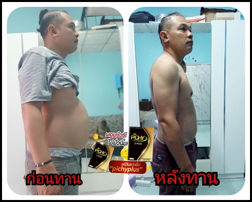 PS One ลดน้ำหนัก (พิชชี่ พลัส Pichy Plus แพ็คเกตใหม่)