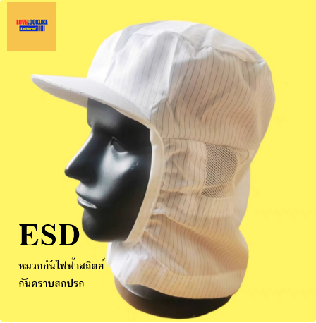 ESD หมวกคแก็ป หมวกพนักงาน ระบายอากาศได้ดี หมวกพนักงานโรงงาน หมวกพนักงานห้องปฏิบัติการ กันไฟฟ้าสถิตย์ สีภาพ ขนาดเดียว HQ6808012 ้