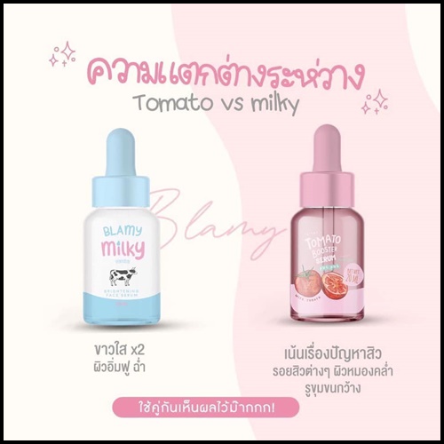 เซรั่มน้ำนม Blamy Milky Bright Serum เซรั่มนมสดหน้าใส