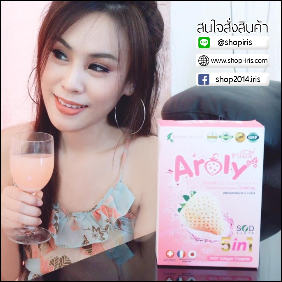 อาร์โรลี่ คอลลาเจน Aroly Collagen