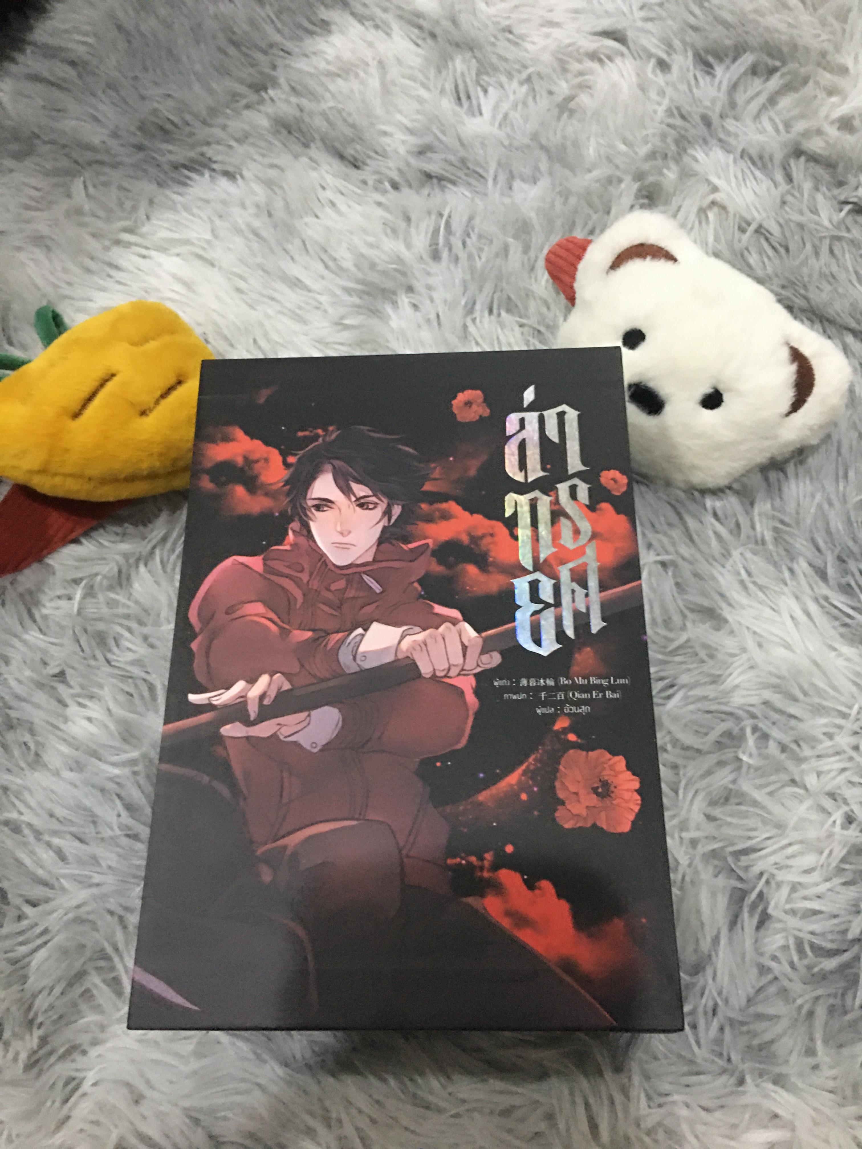 Boxset นิยายแปล ล่าทรยศ 3 เล่มจบ รอบจอง + ปฎิทิน