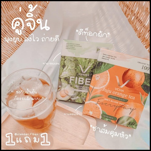 ชาส้ม Vcha juju orange tea (โปร 1แถม1)