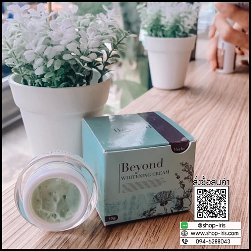 ครีมบียอนด์ Beyond Whitening Cream ครีมหน้าใสใน 21 วัน