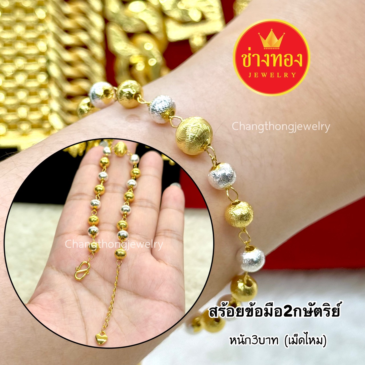 สร้อยข้อมือ2-3กษัตริย์ (ฟรีไซร์)