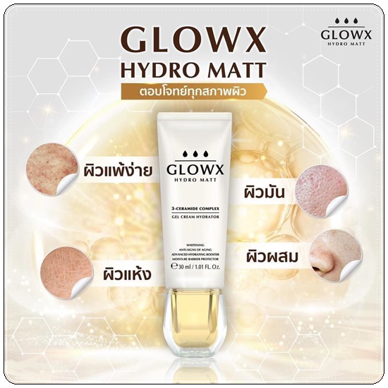 GLOWX HYDRO MATT By Dr.JILL เจลครีมเนื้อแมทท์