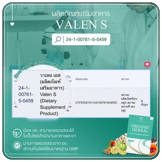 Valen S วาเลน เอส ลดน้ำหนัก แพ็คเกตใหม่ (1 แถม 1)