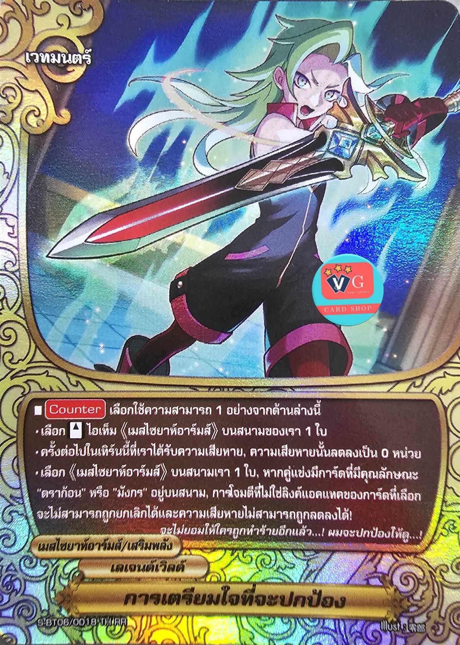 ฟอย การเตรียมใจที่จะปกป้อง
