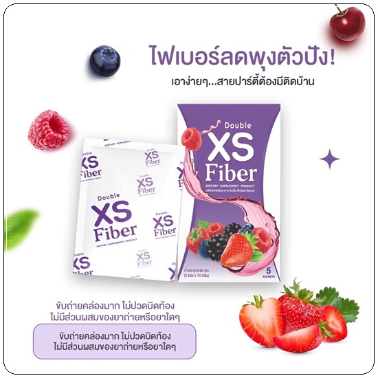 Double XS Fiber มาดาม (1แถม1)
