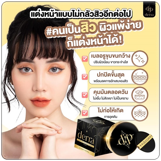 คุชชั่นเดอร์ร่า Derra Glowy And Coverskin Cushion