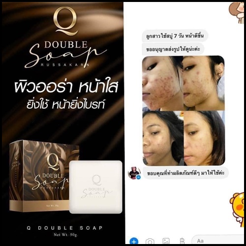 สบู่คิว Q Double Soap คิว ดับเบิ้ล โซพ