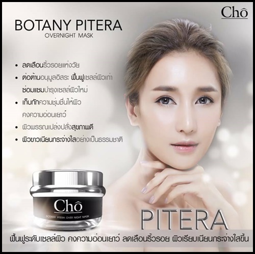 มาส์กโช CHO Botany Pitera Overnight Mask