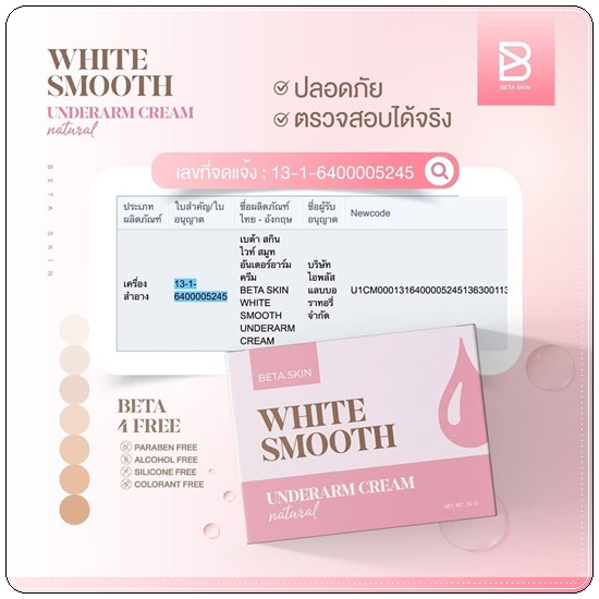 ครีมรักแร้ขาว ไวท์สมูท White Smooth Underarm Cream แพ็คเกตใหม่