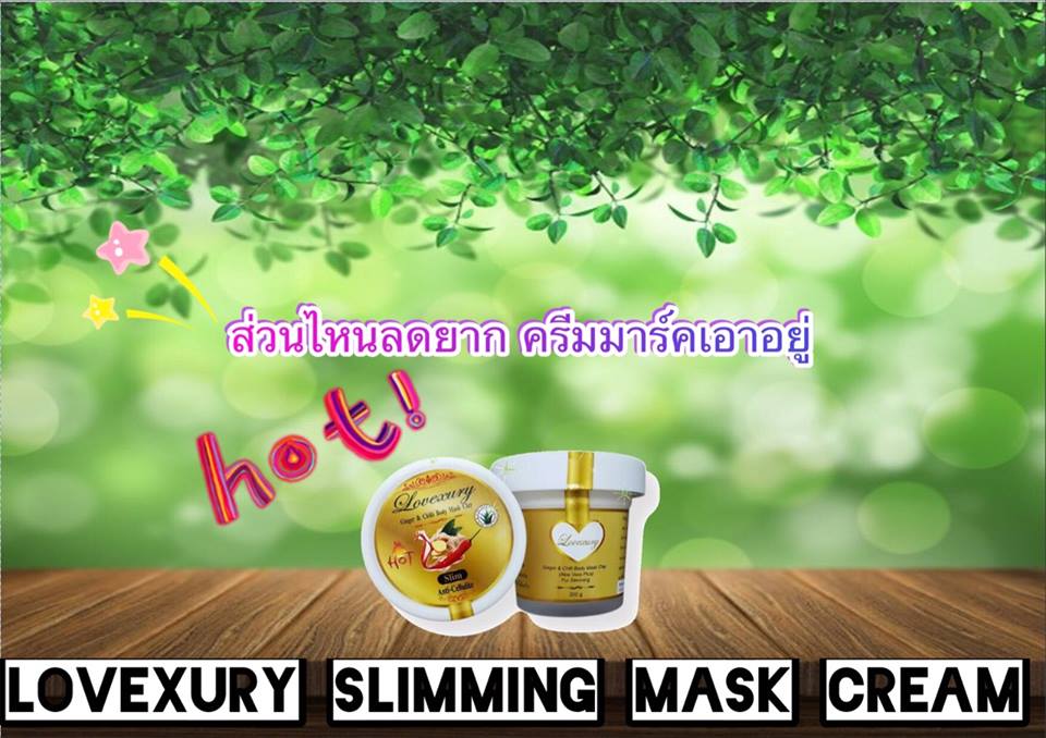 มาร์คสลายไขมันเลิฟซูรี่ (Lovexury slimming mask cream)