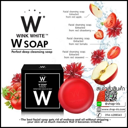 สบู่ดับเบิ้ลยู โซป W SOAP