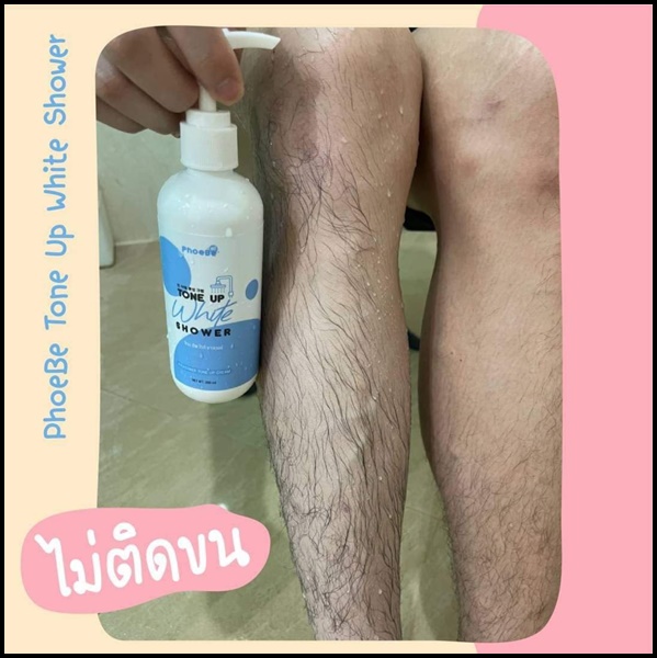 ครีมอาบน้ำโทนอัพ Phoebe Tone Up White Shower ฟีบี้ โทนอัพ ไวท์ ชาวเวอร์